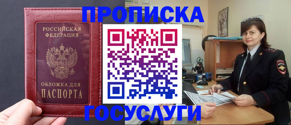 прописка штамп в Глазове