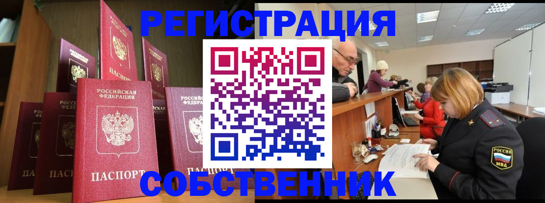 прописка регистрация в Глазове